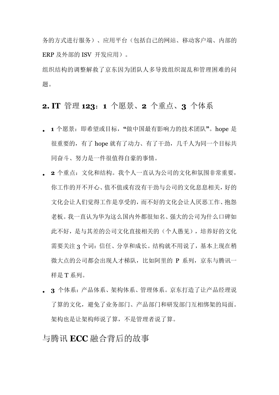 京东技术解密读书笔记_第3页