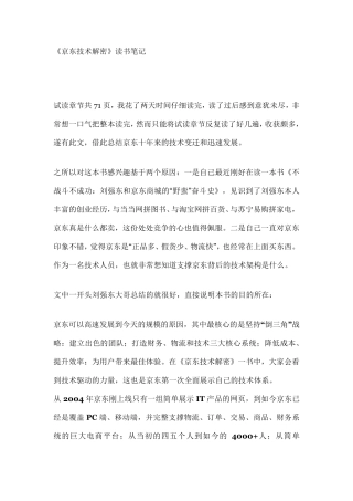 京东技术解密读书笔记