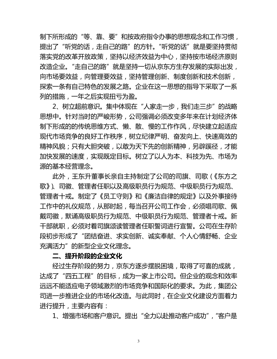 京东方企业文化建设的措施及体会企业文化交流_第3页