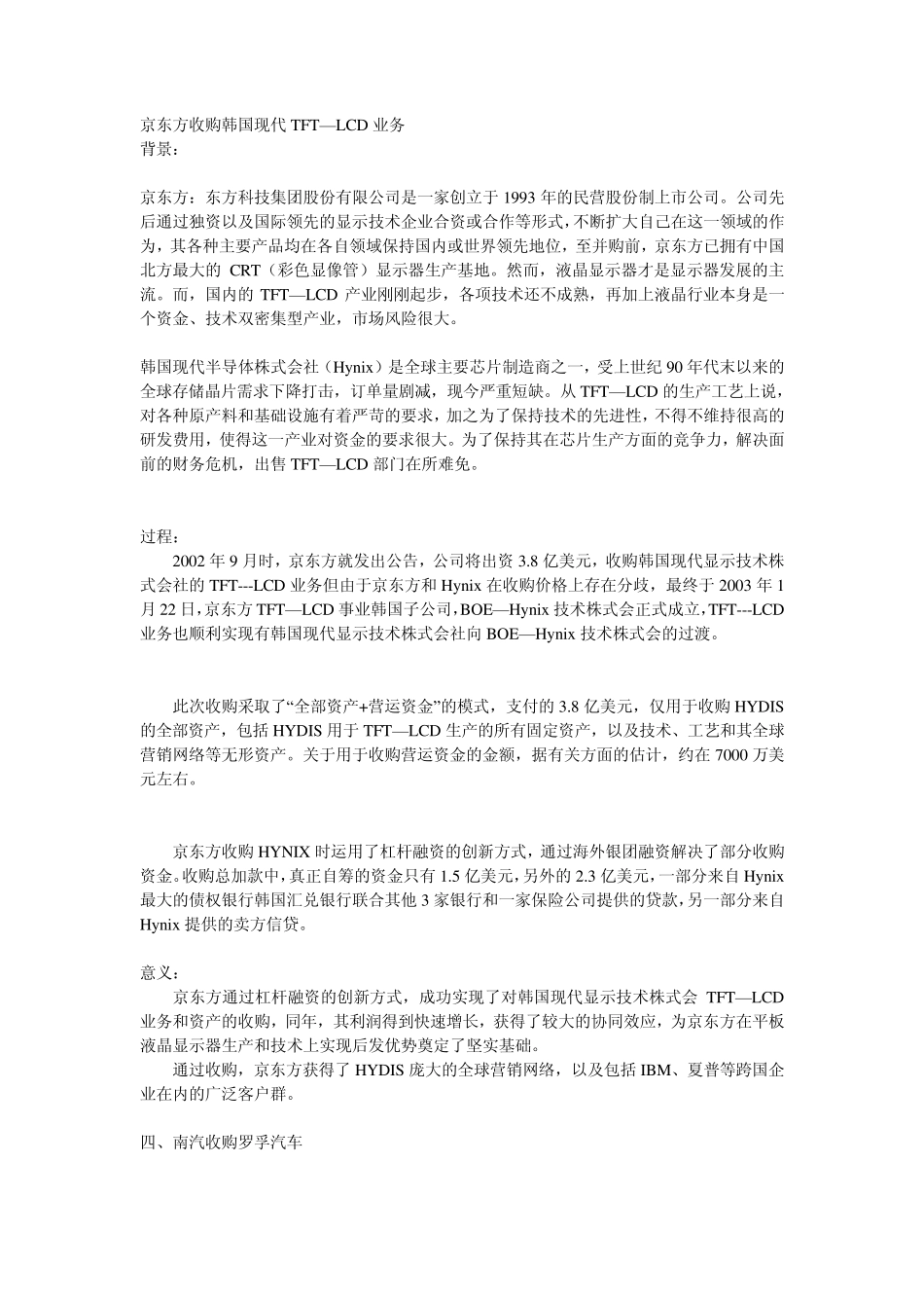 京东方收购韩国现代TFT_第1页