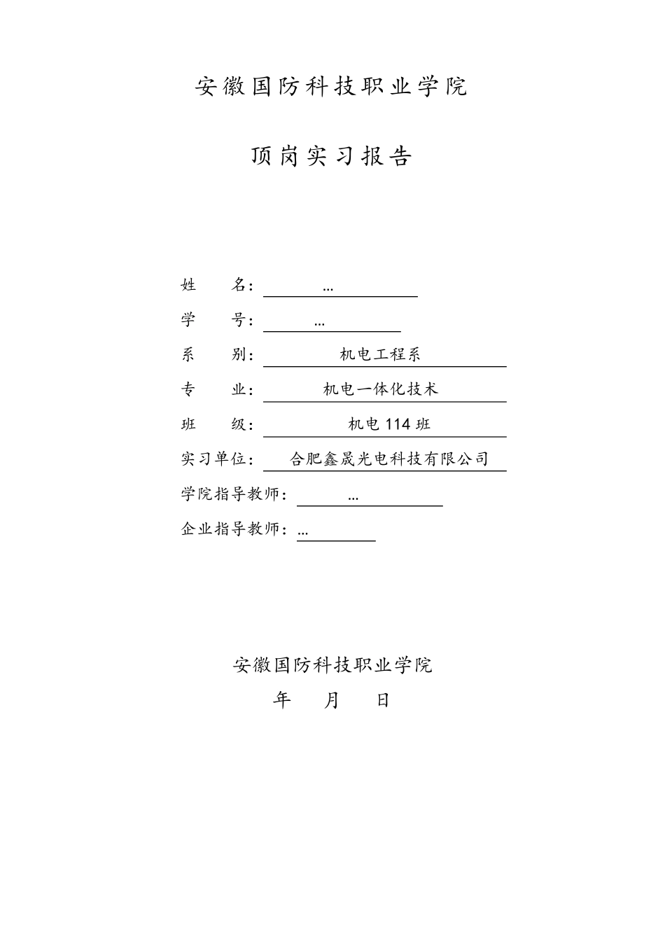 京东方顶岗实习报告_第1页