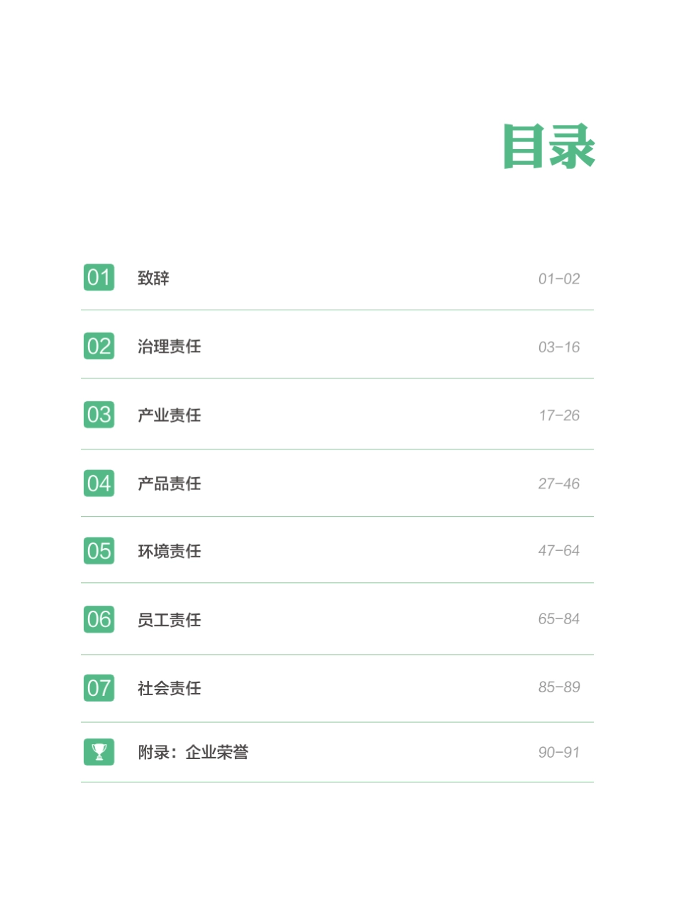 京东方(BOE)2013年企业社会责任报告_第3页