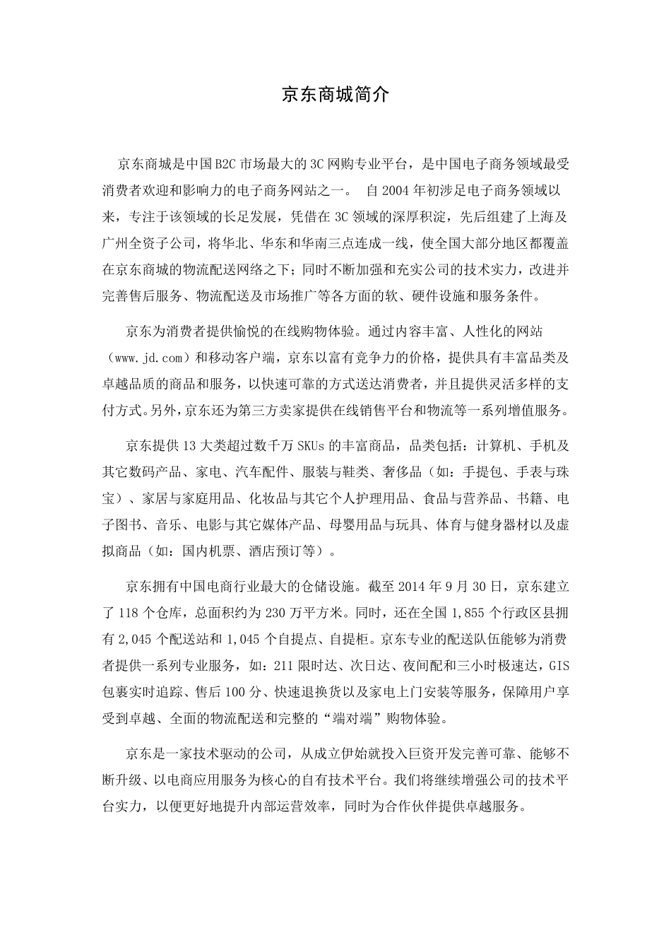 京东物流分析报告_第3页