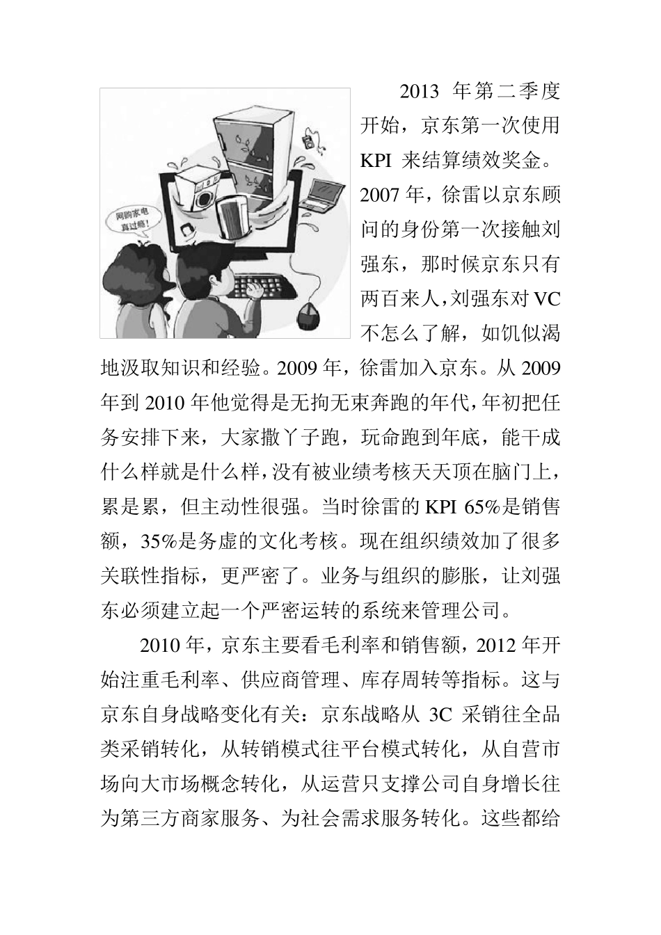 京东管理模式倒三角管理模型_第2页