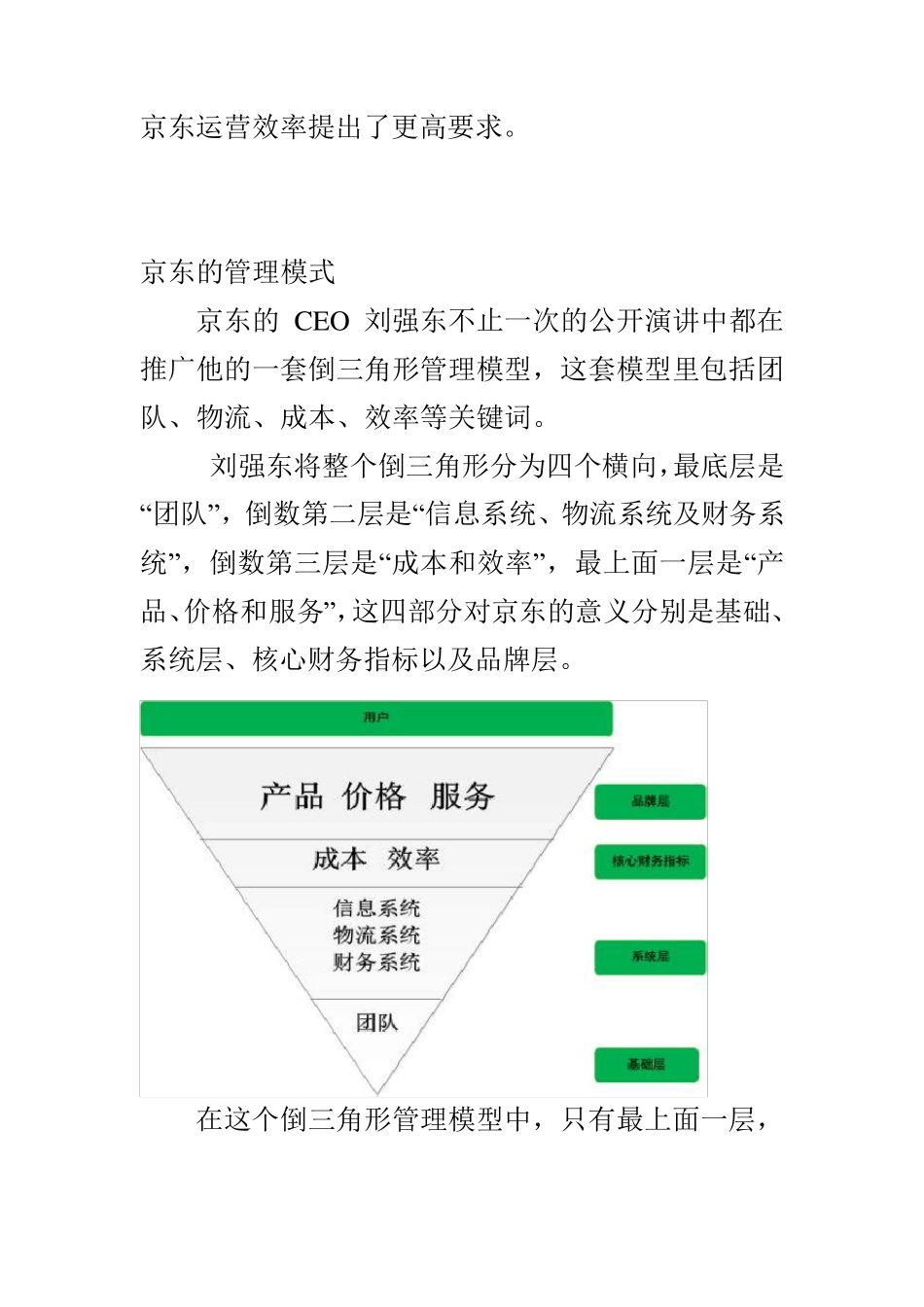 京东管理模式倒三角管理模型_第3页