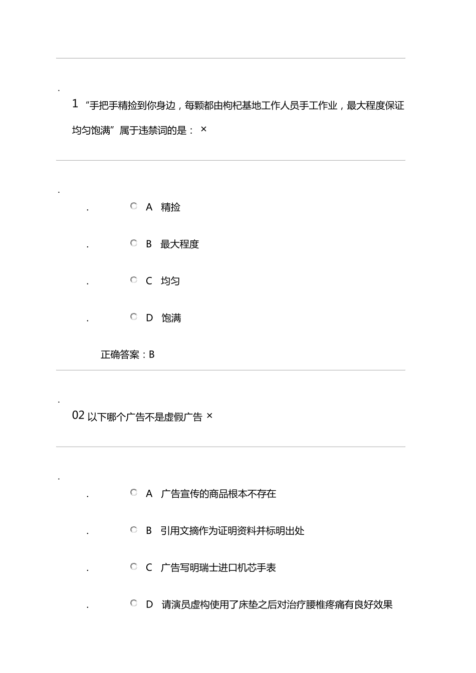 京东考试答案_第1页