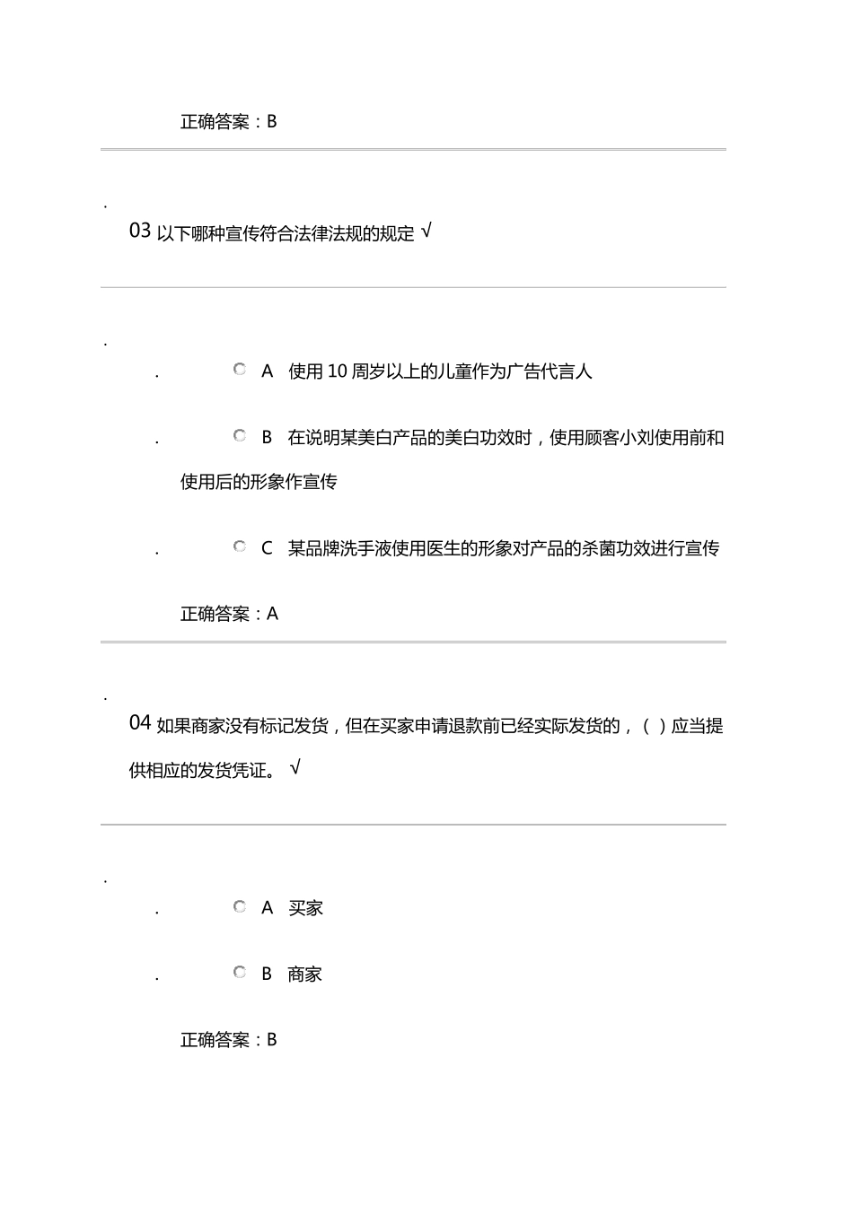 京东考试答案_第2页