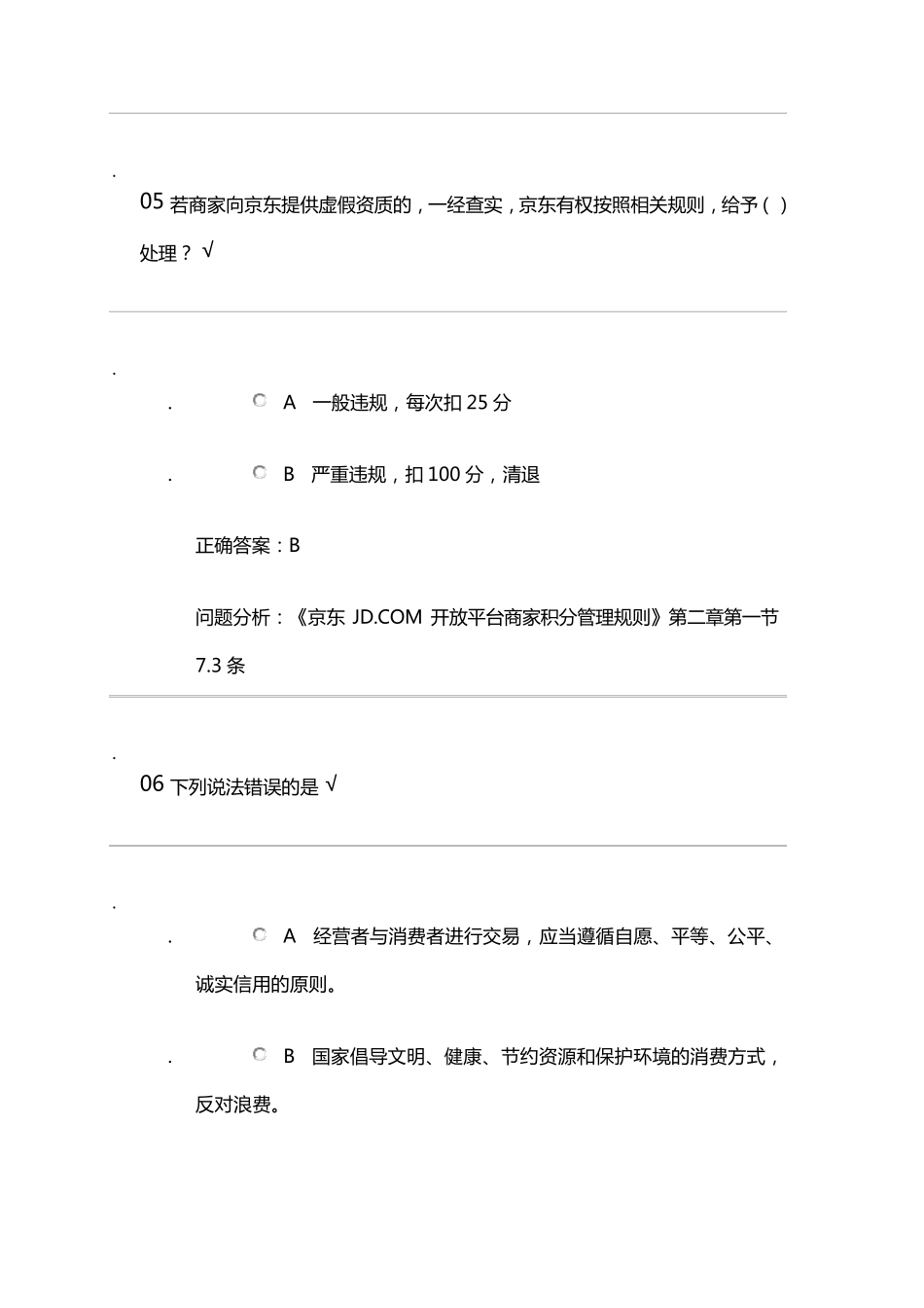 京东考试答案_第3页