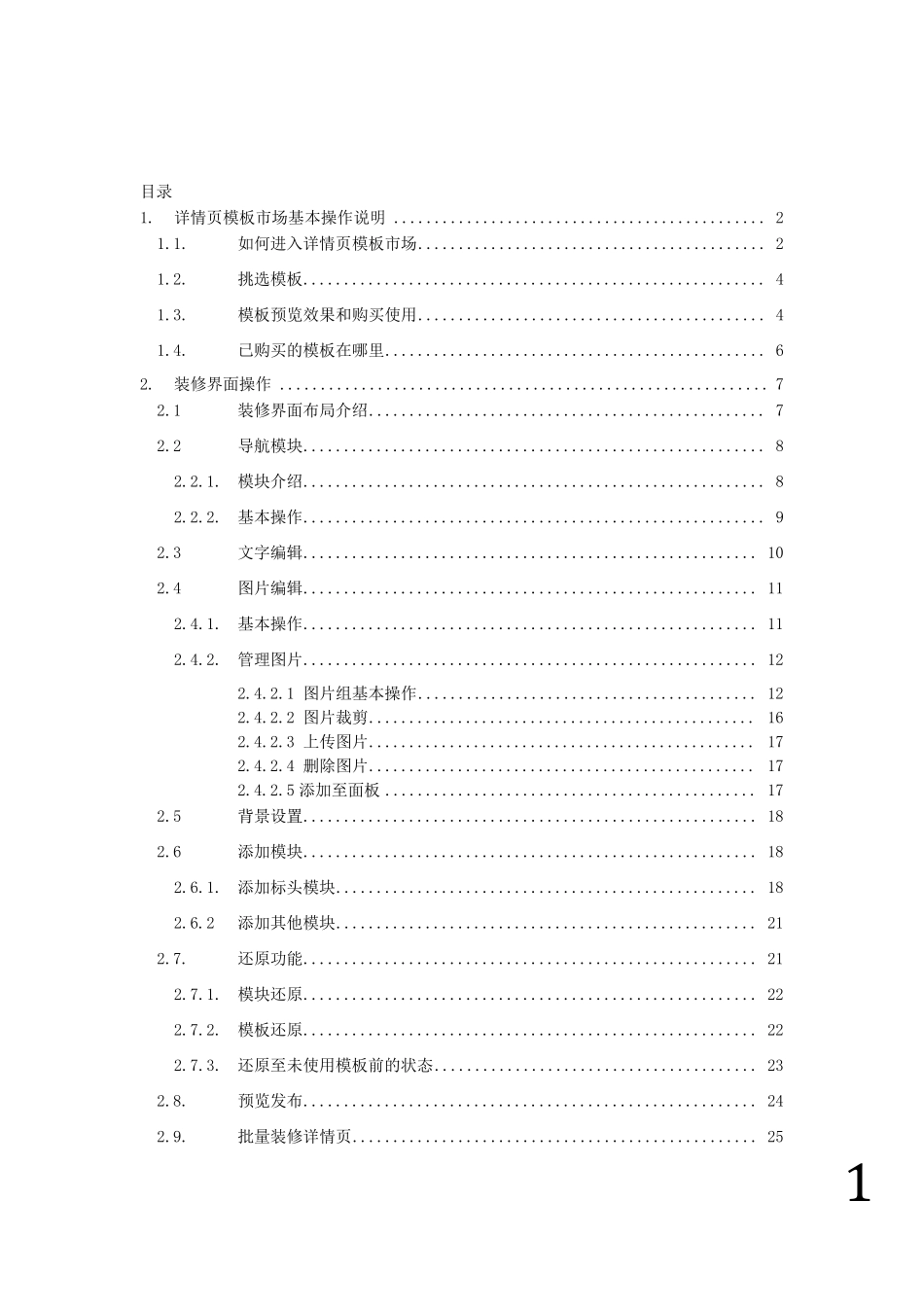 京东详情页模板编辑操作手册(商家版)_第2页