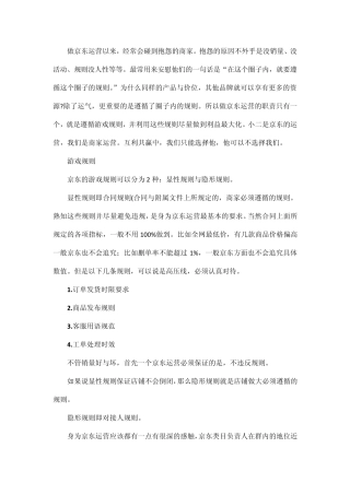 京东运营推广大全