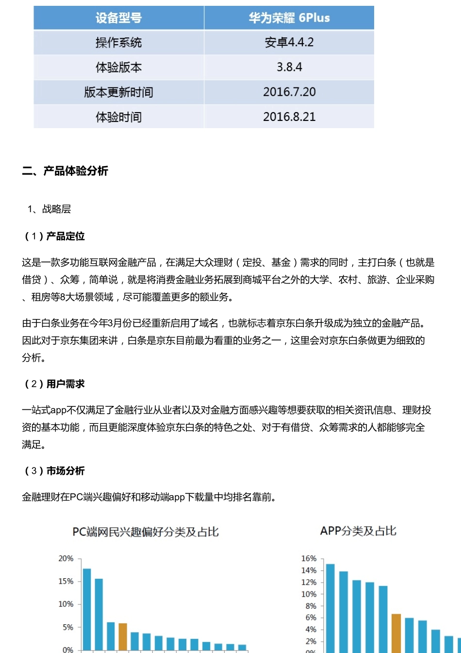 京东金融产品体验报告_第2页