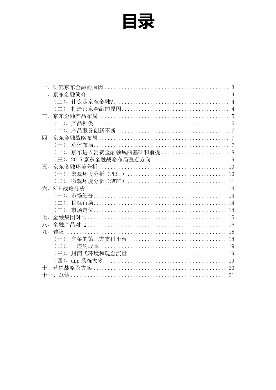 京东金融分析_第2页