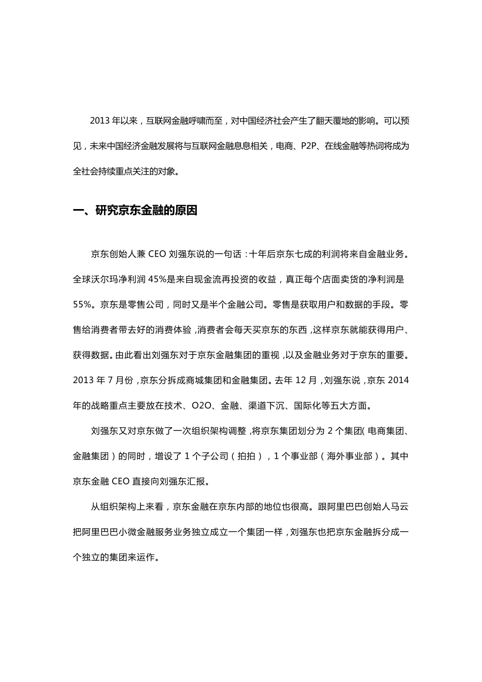 京东金融分析_第3页