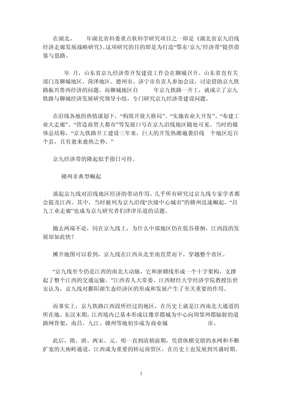 京九铁路与区域经济发展_第3页
