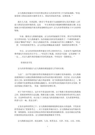 京九铁路与区域经济发展