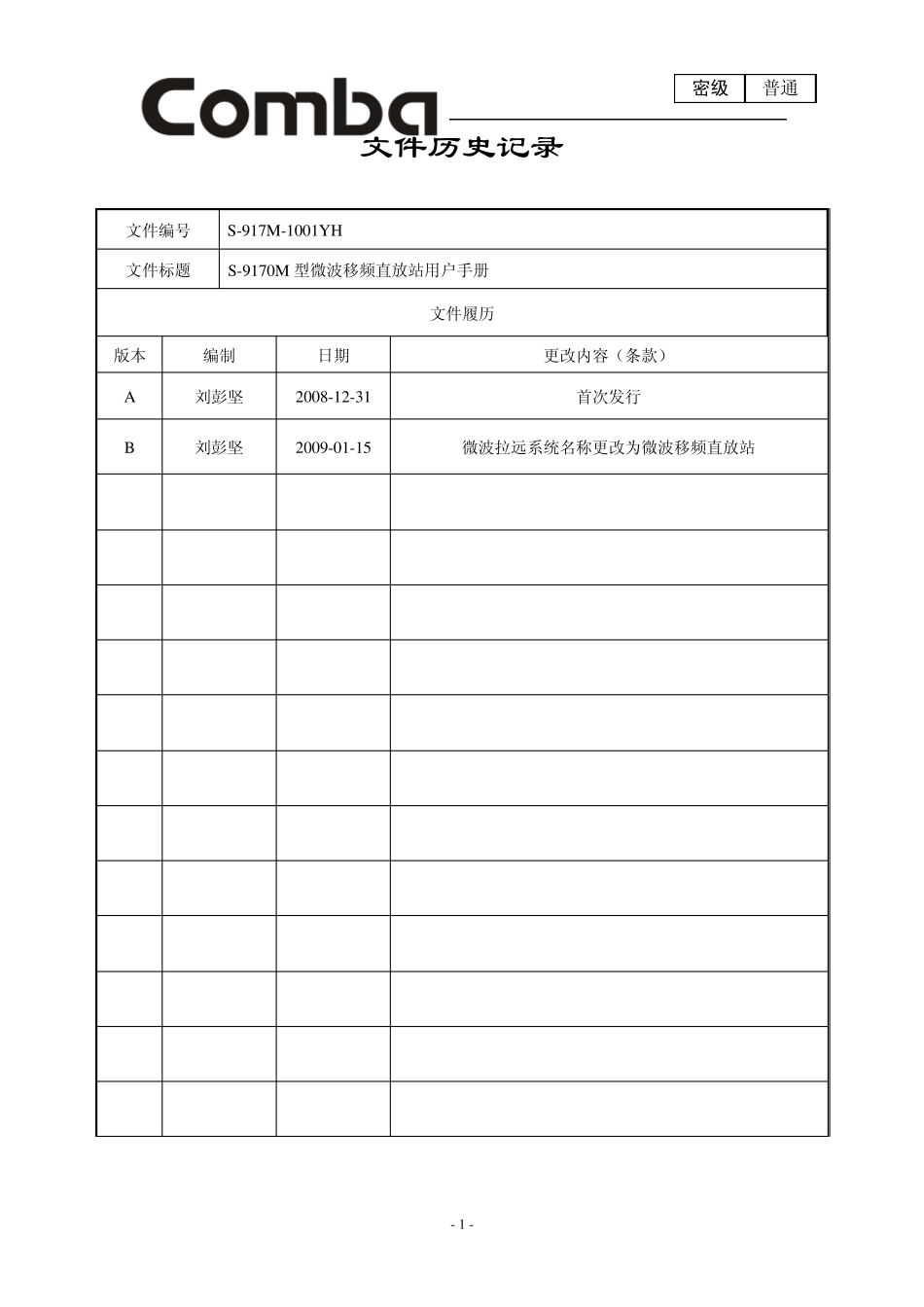 京信微波拉远手册_第2页
