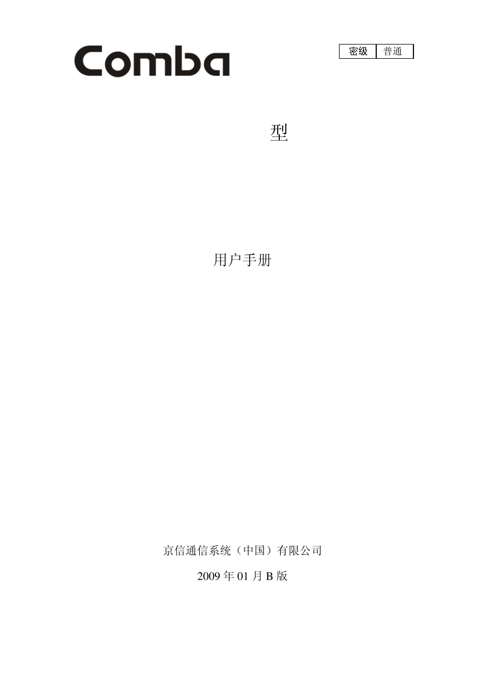 京信微波拉远手册_第3页