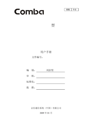京信微波拉远手册
