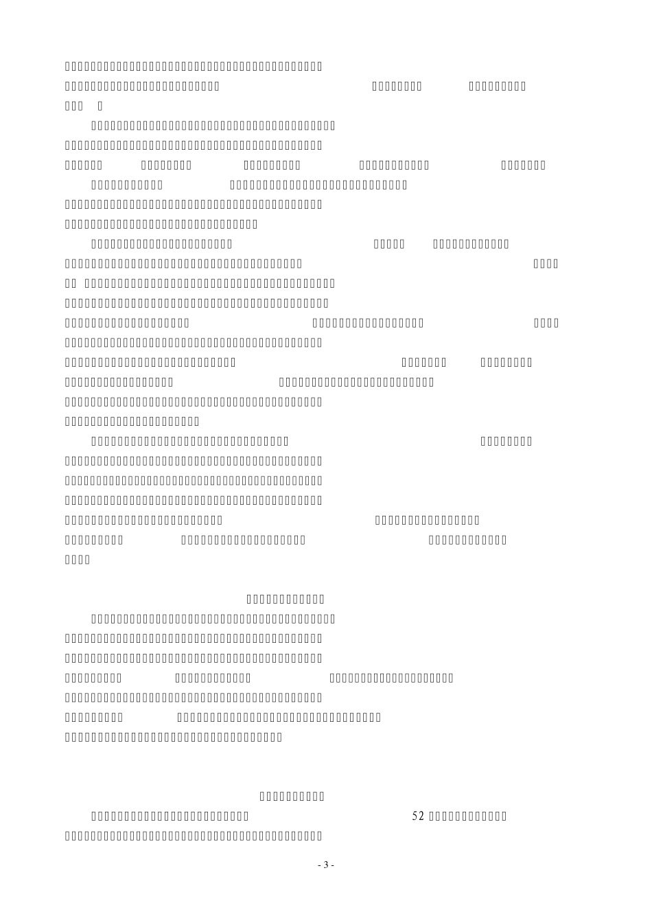 京剧声腔板式_第3页