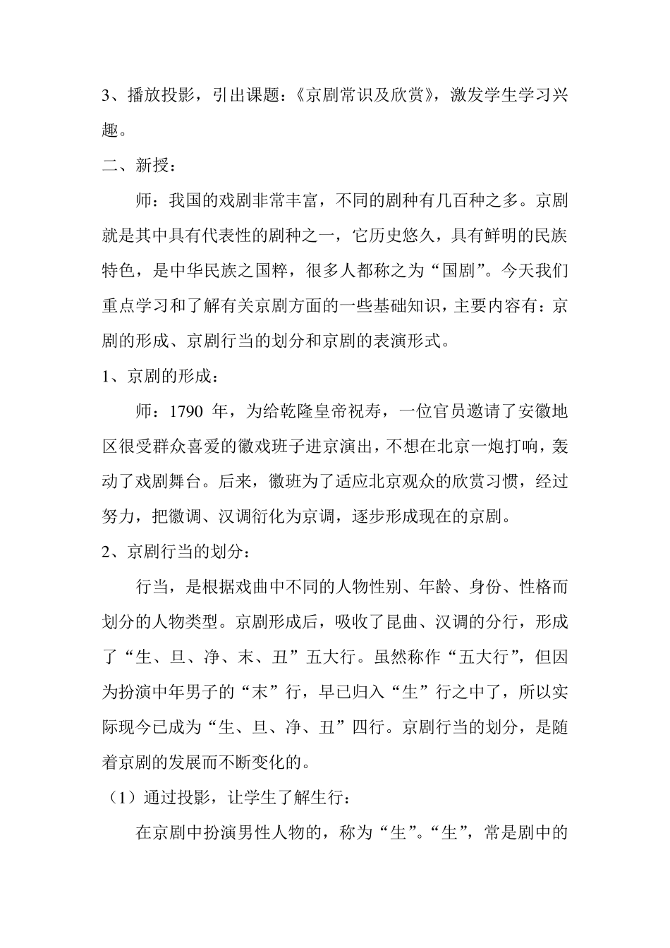 京剧常识教案_第2页