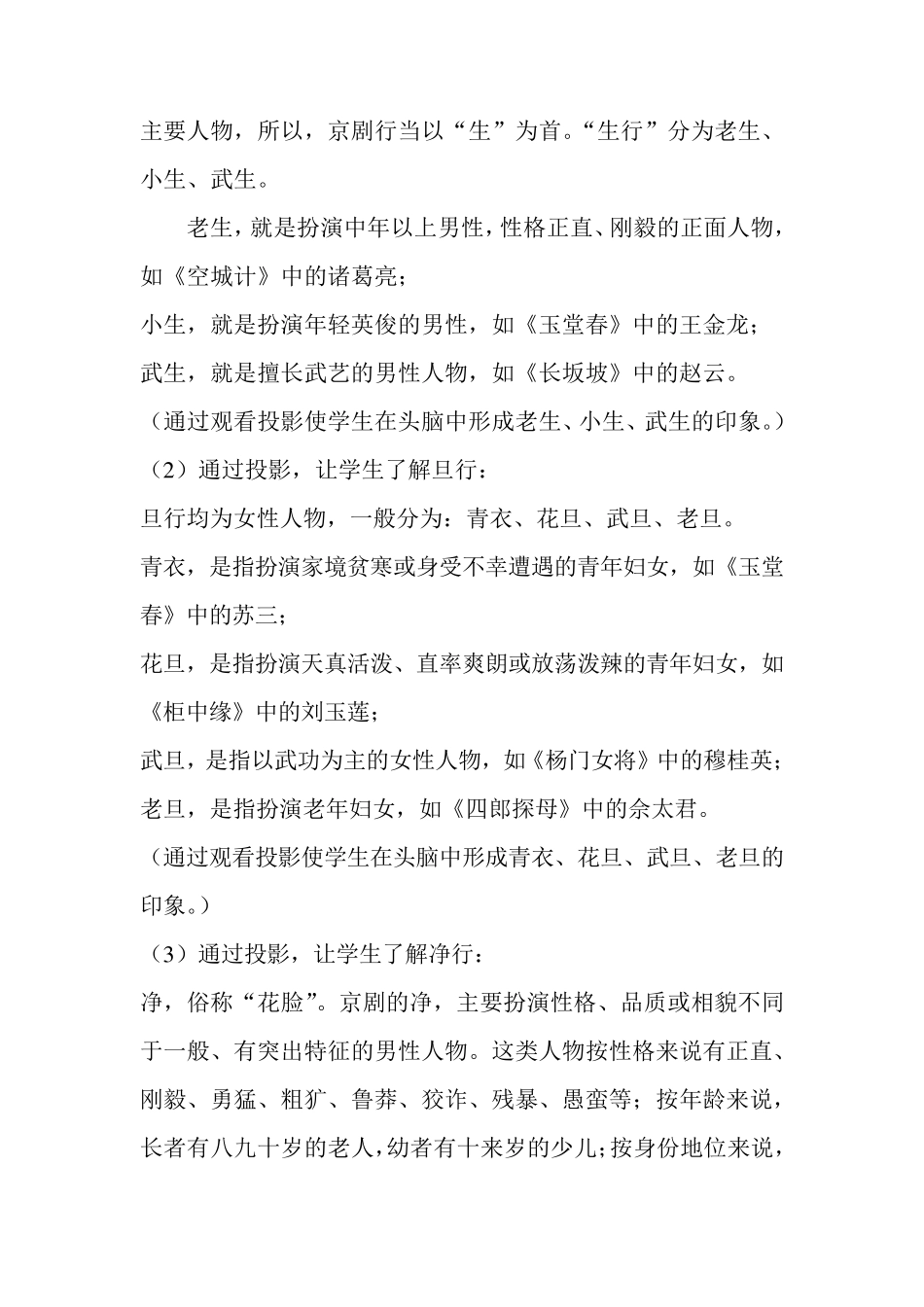 京剧常识教案_第3页