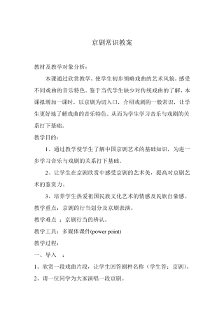 京剧常识教案