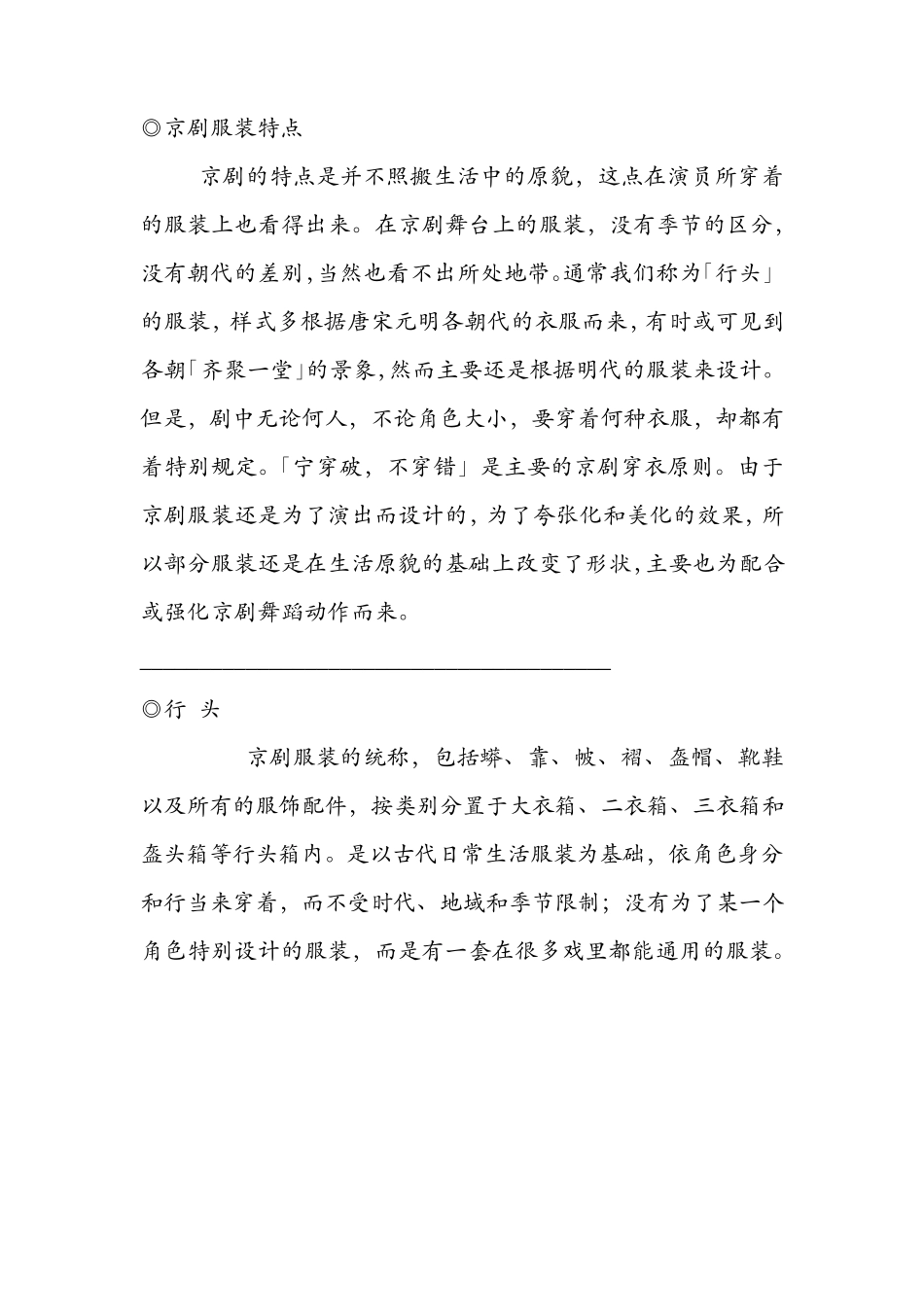 京剧服装特点_第1页