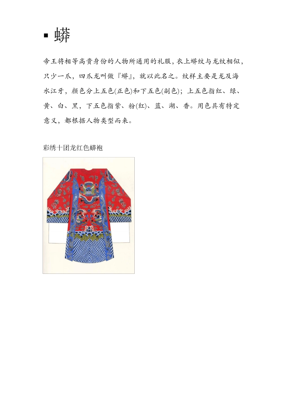 京剧服装特点_第2页