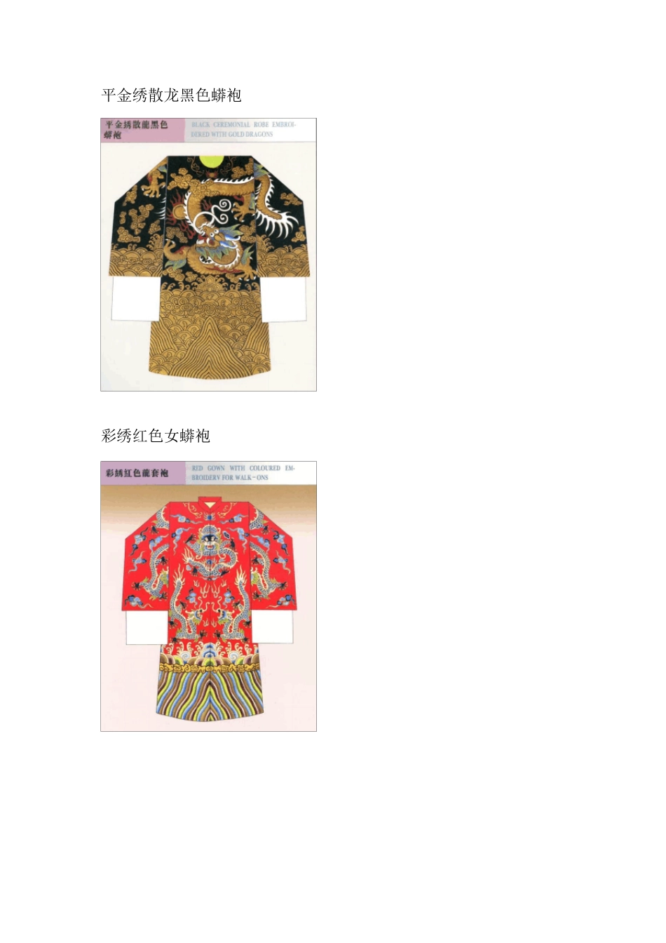 京剧服装特点_第3页