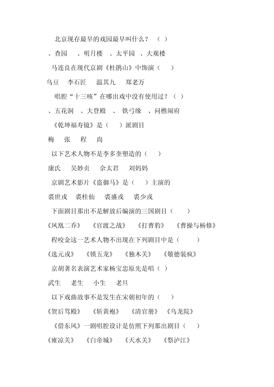 京剧知识竞赛选择题_第2页