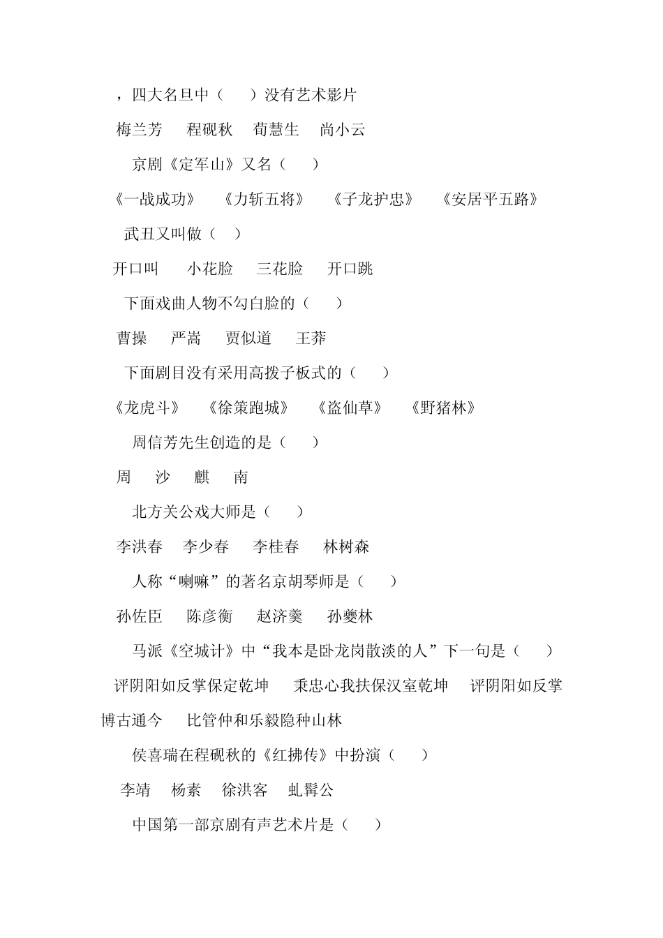 京剧知识竞赛选择题_第3页