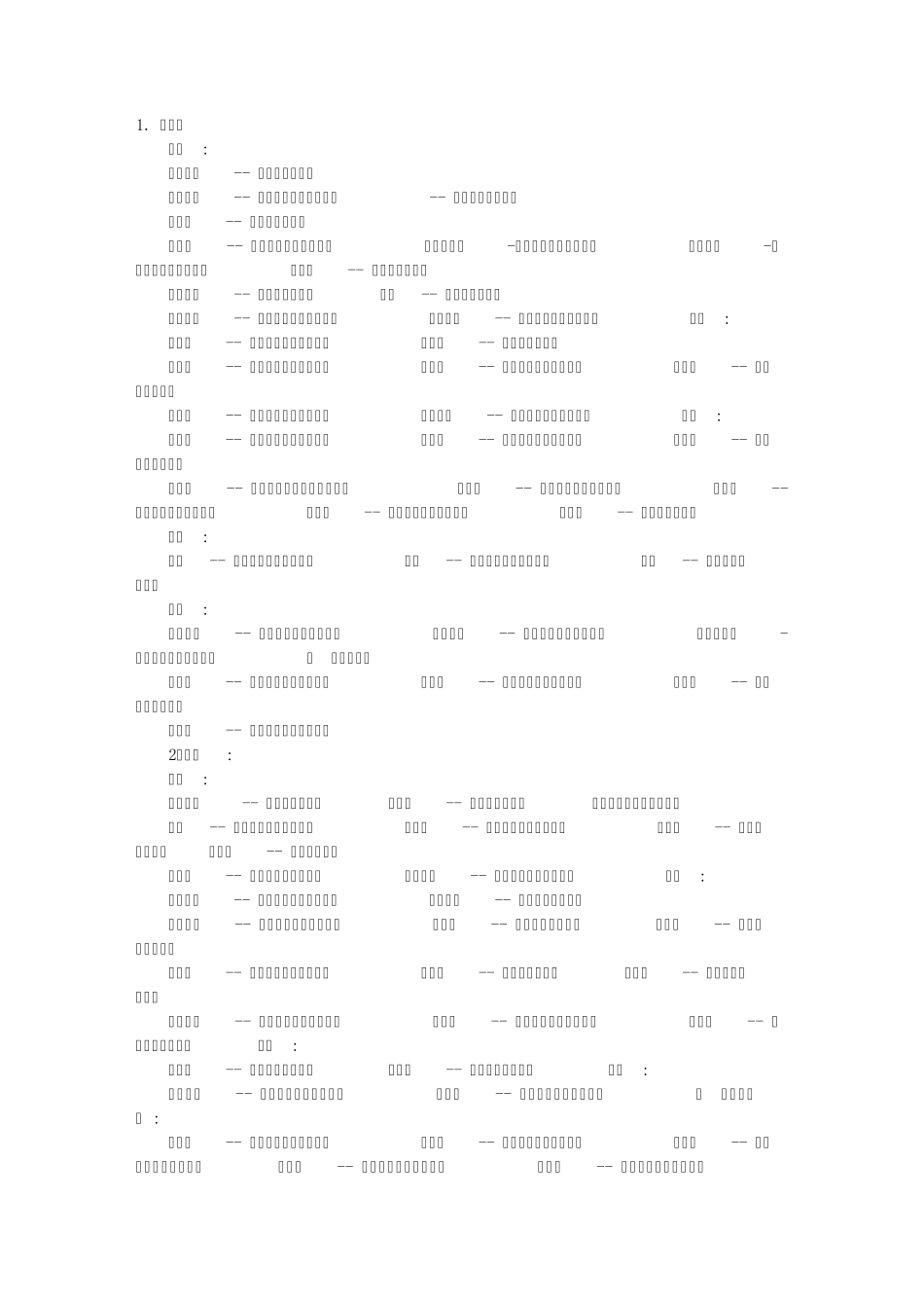 京剧经典语录_第1页