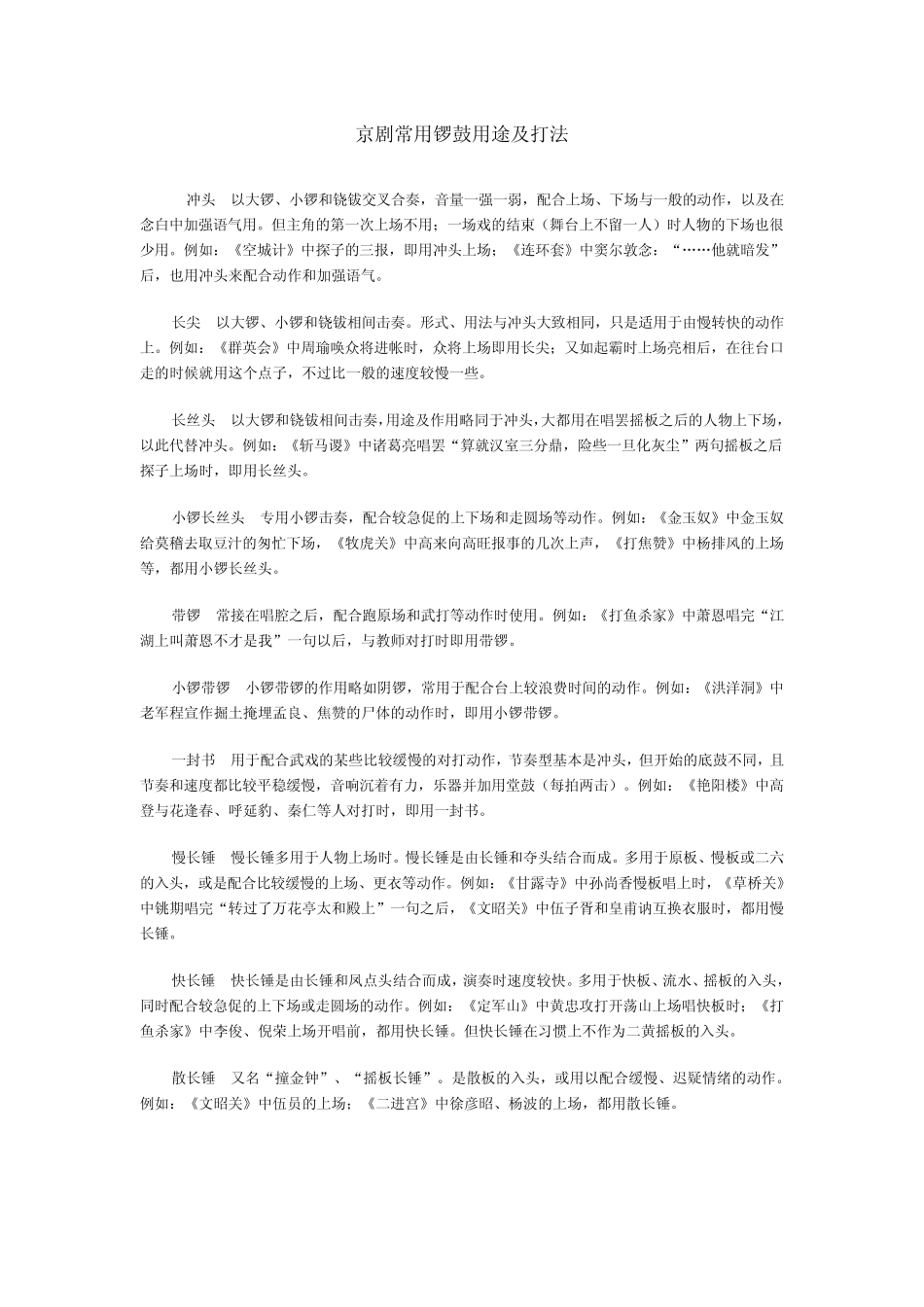 京剧锣鼓打法_第1页