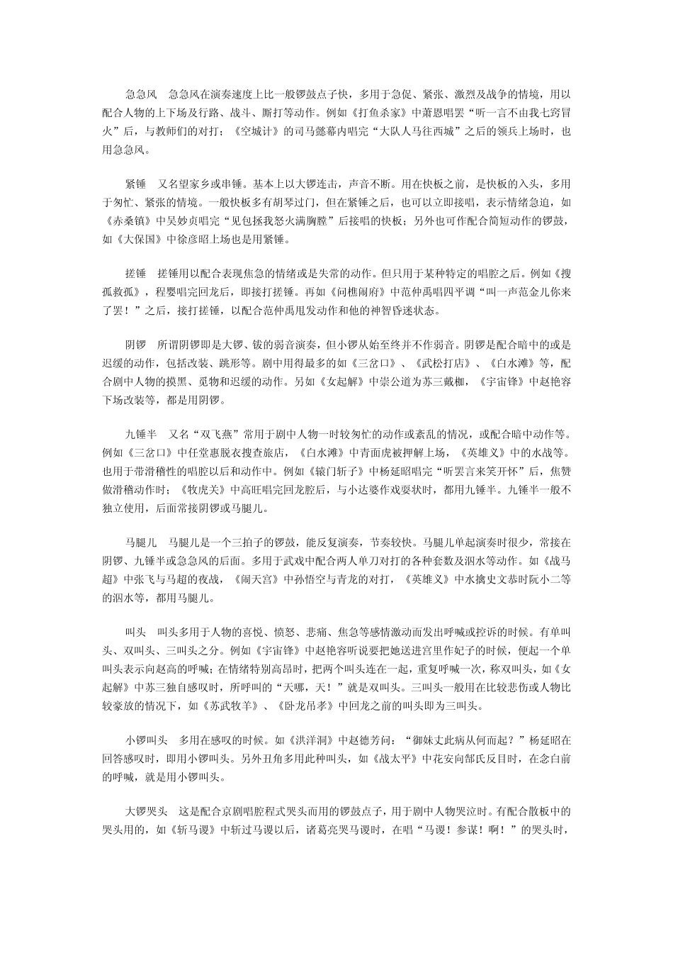 京剧锣鼓打法_第3页