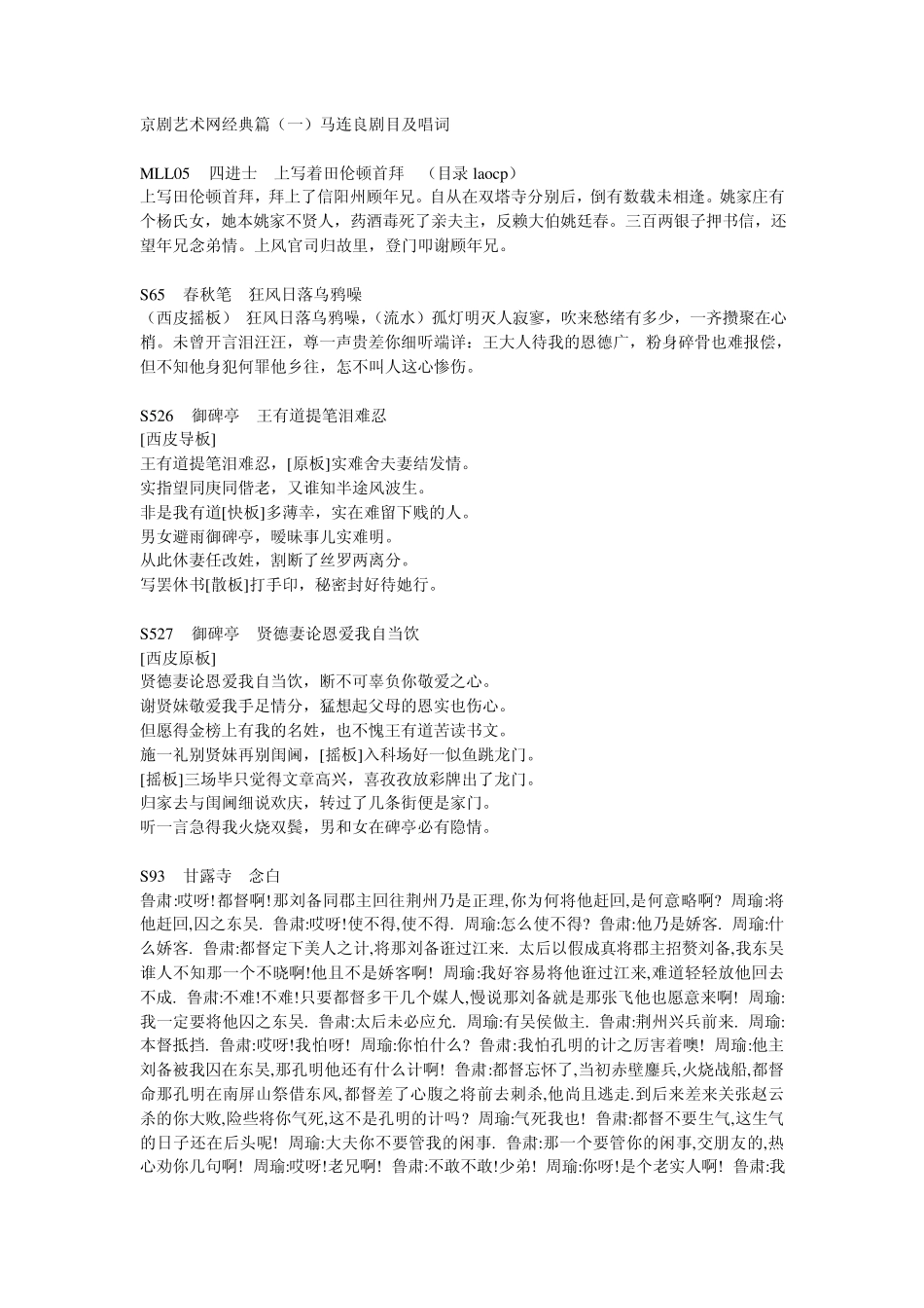 京剧艺术网经典篇马连良剧目及唱词_第1页