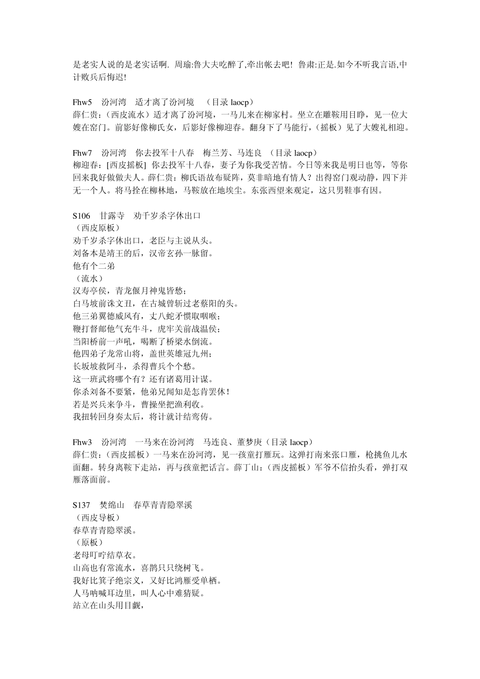 京剧艺术网经典篇马连良剧目及唱词_第2页