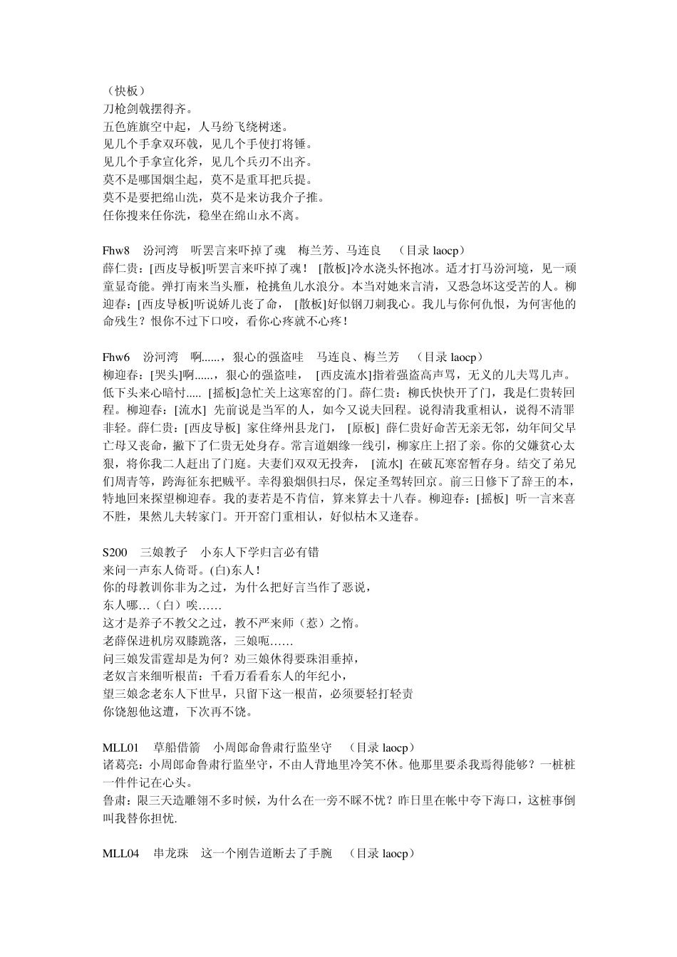 京剧艺术网经典篇马连良剧目及唱词_第3页