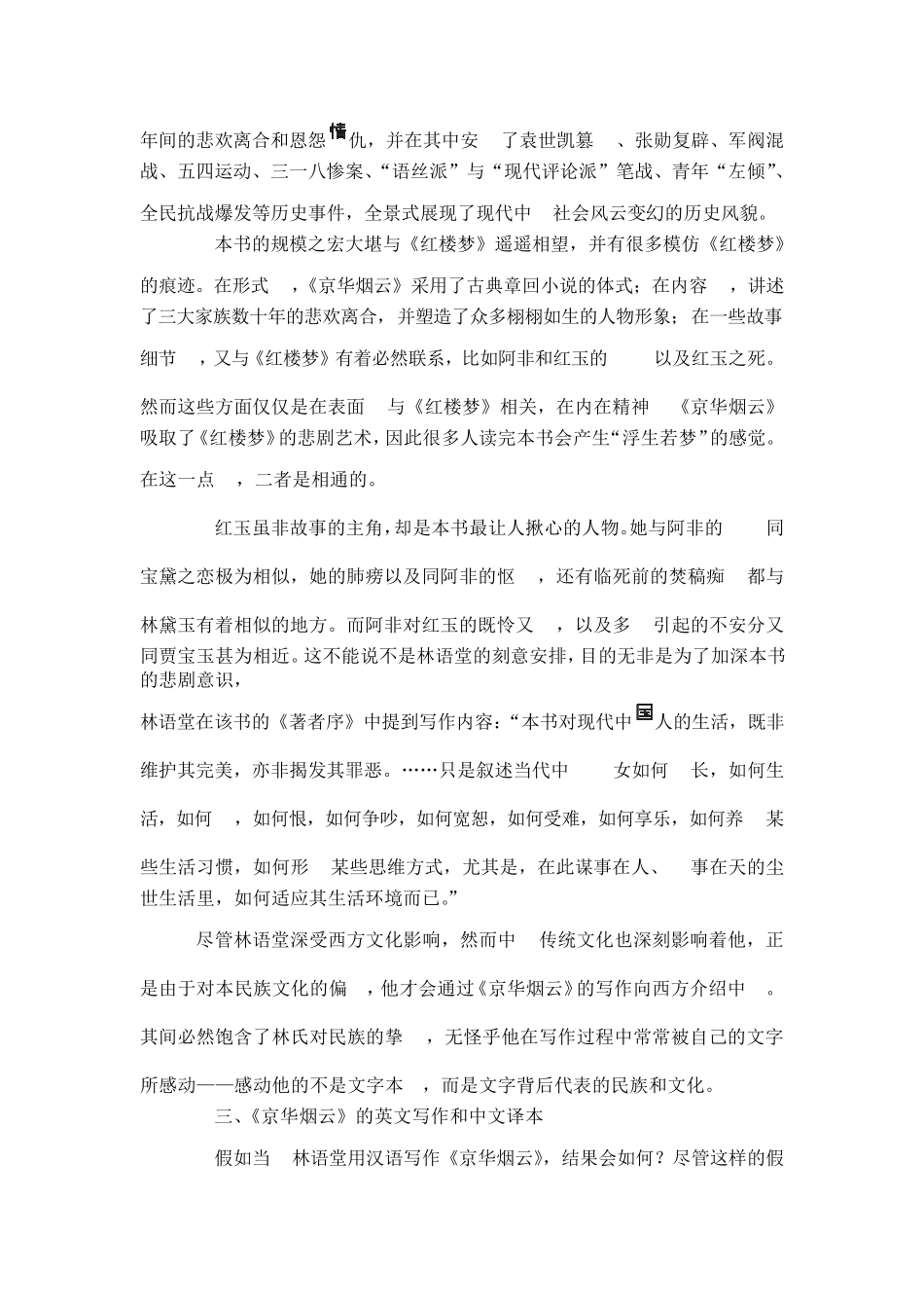 京华烟云介绍详情_第2页