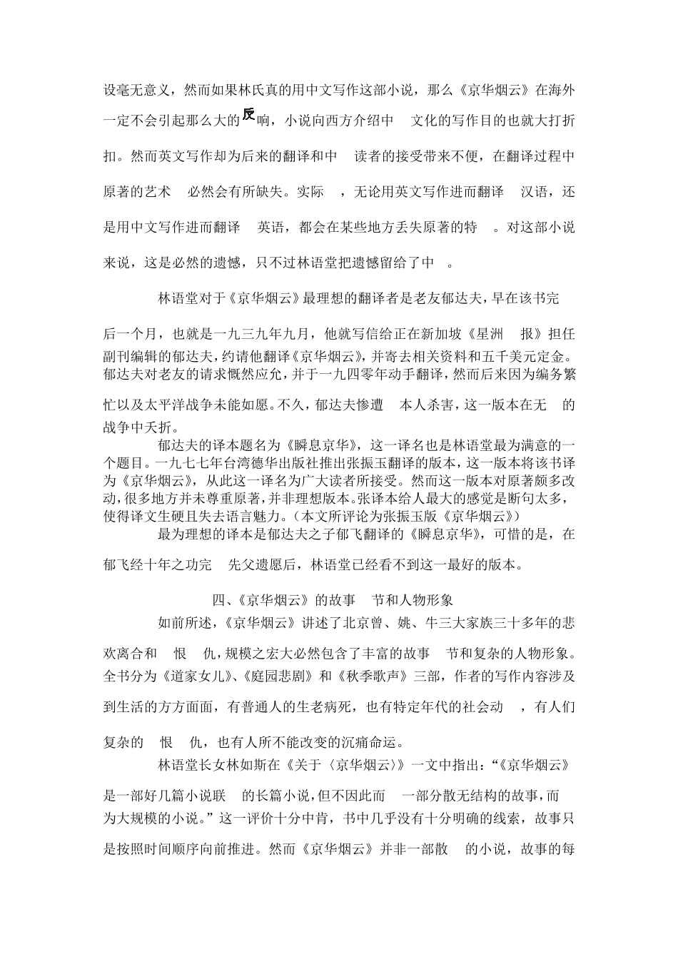 京华烟云介绍详情_第3页