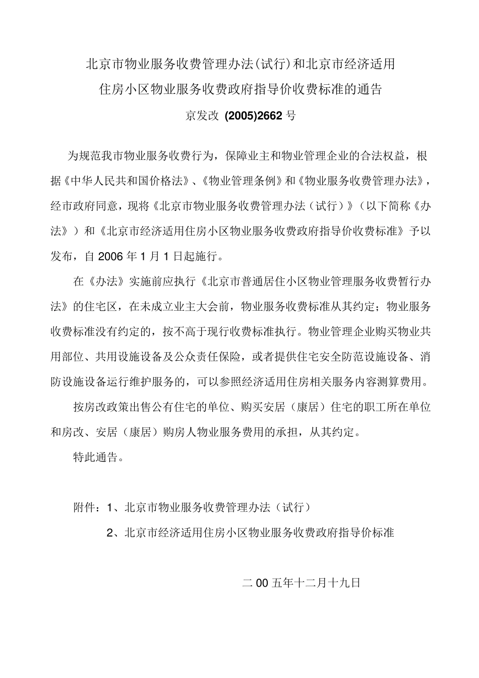 京发改_(2005)2662号_第1页