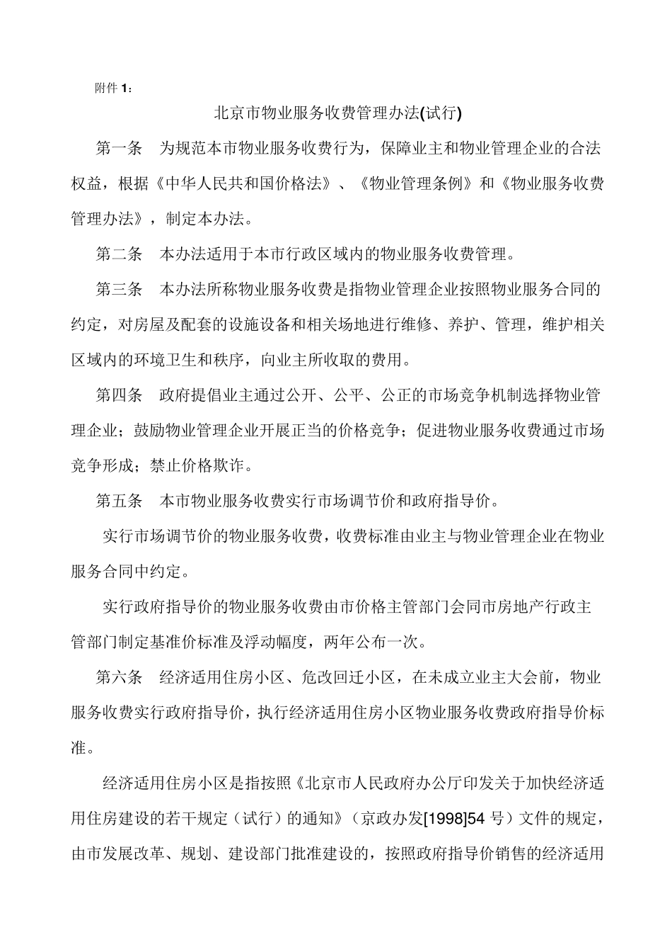 京发改_(2005)2662号_第2页