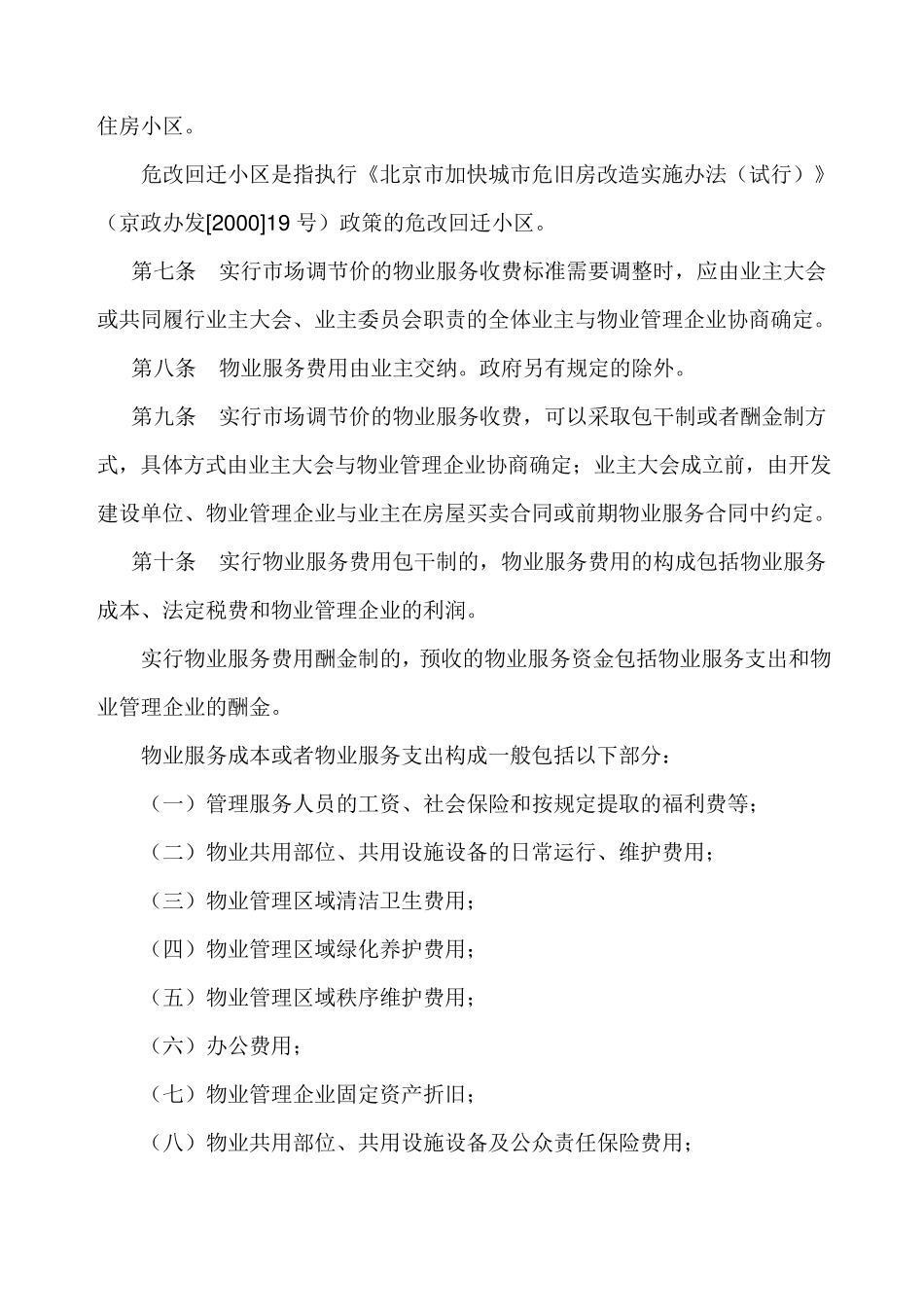 京发改_(2005)2662号_第3页