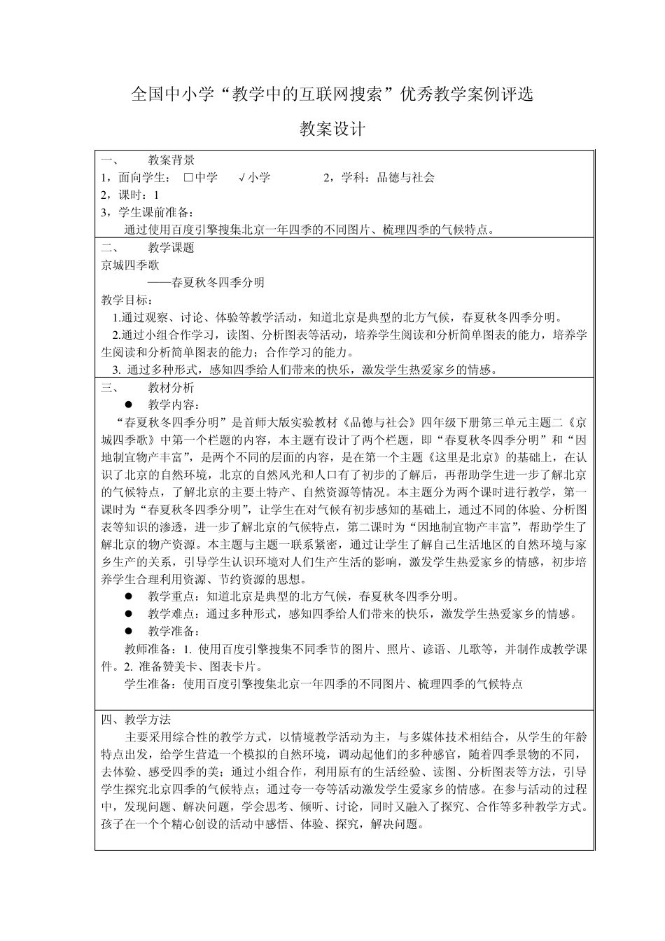 京城四季歌陈红_第2页