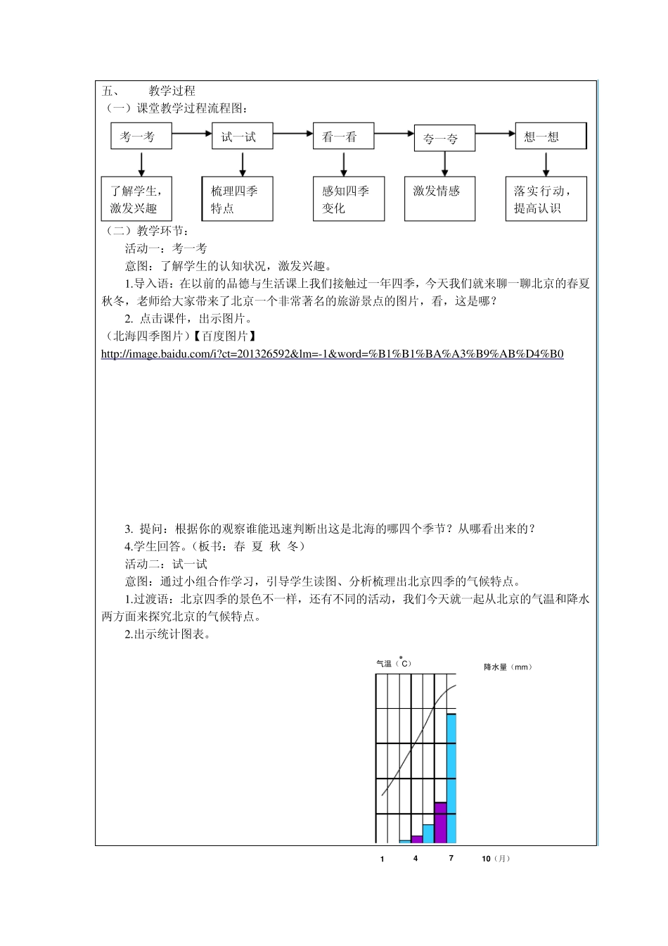 京城四季歌陈红_第3页