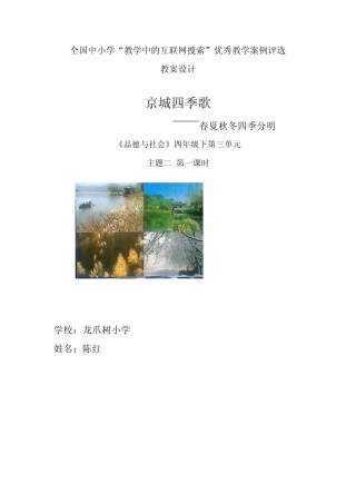 京城四季歌陈红