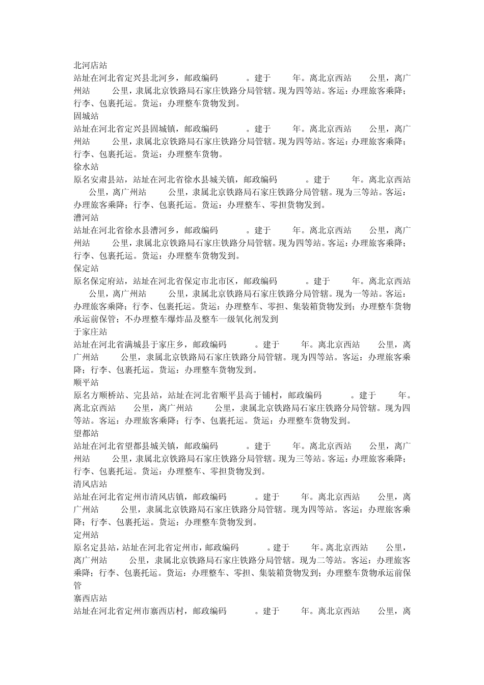 京广铁路沿线车站详细列表_第2页
