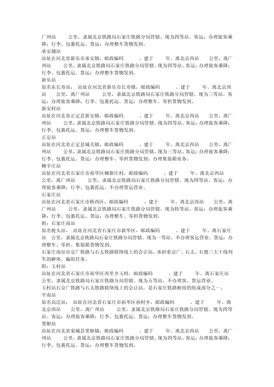 京广铁路沿线车站详细列表_第3页