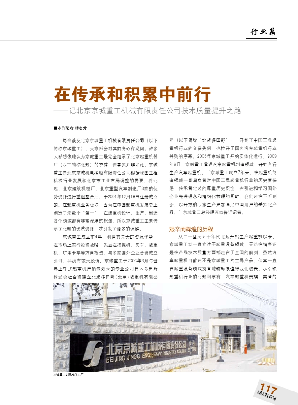 京城重工企业介绍_第1页