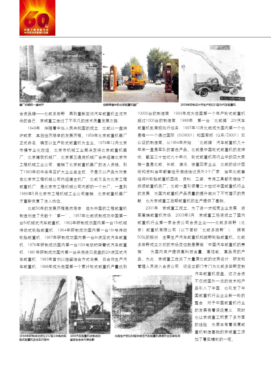 京城重工企业介绍_第2页