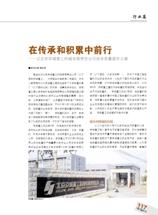 京城重工企业介绍